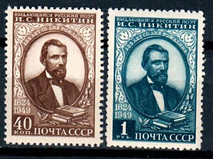 СССР, 1949, № 1441-1442,  И.Никитин, серия 2 марки